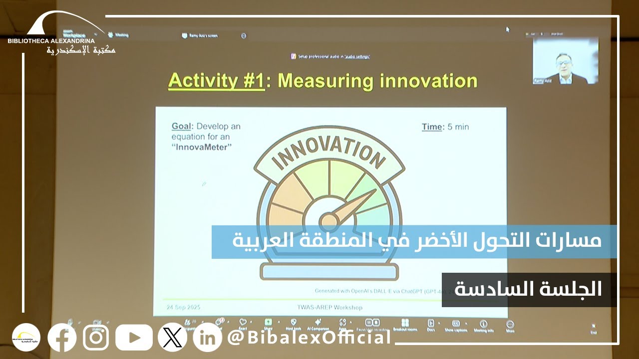 مسارات التحول الأخضر في المنطقة العربية  
