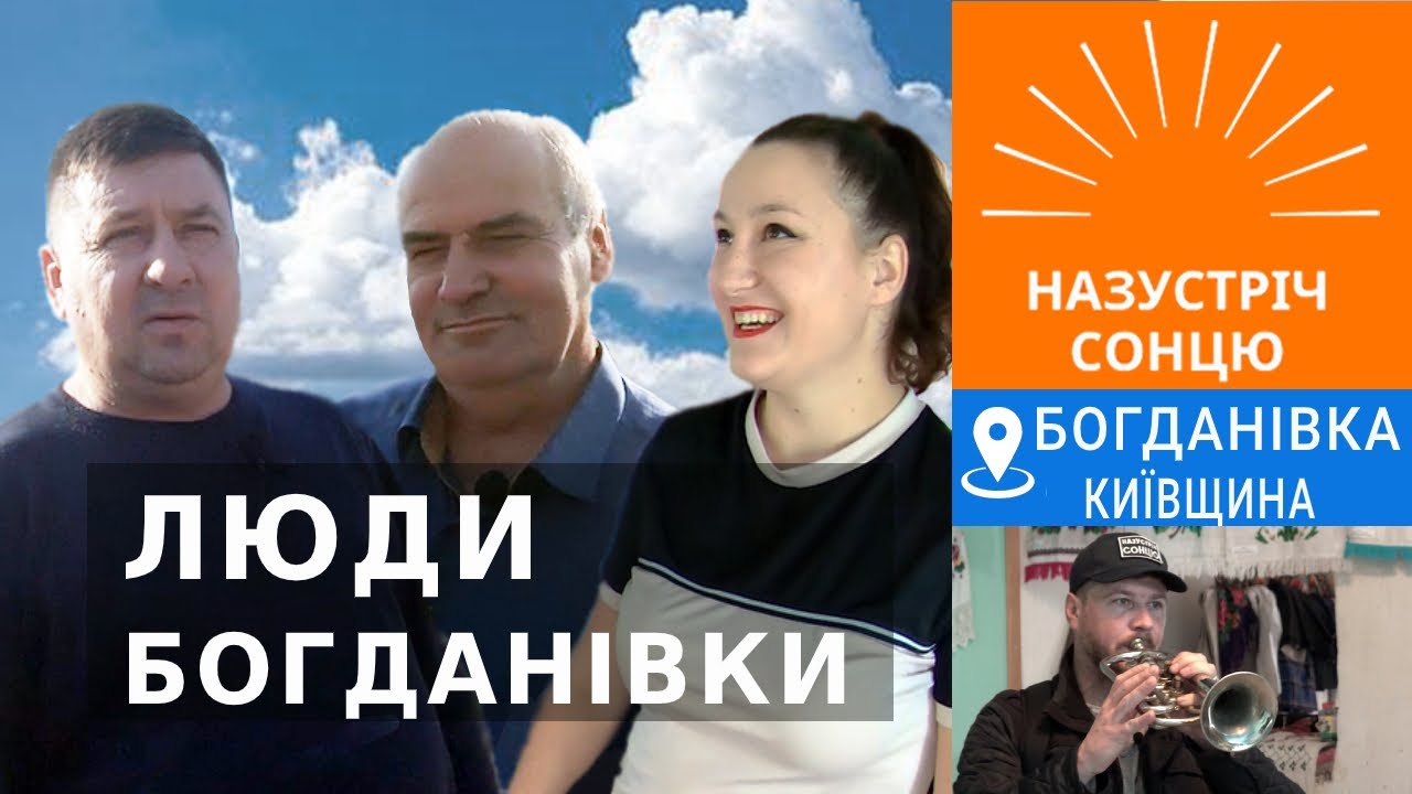 Три історії з села Богданівка