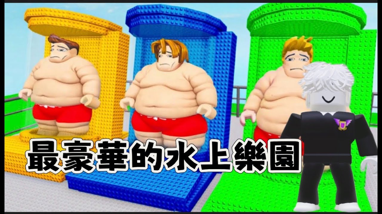 我要打造世界上最豪華的水上樂園!![roblox]