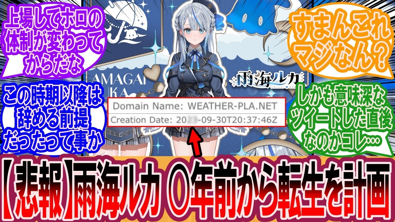 【悲報】雨海ルカさん、○年前から転生を計画していた模様&hellip;ｗ【ホロライブ】【沙花叉クロヱ】【雨海ルカ】【vtuber反応集】
