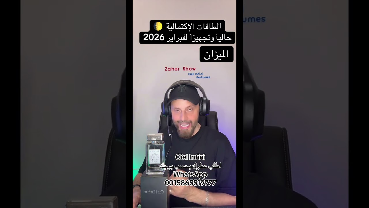 تأثيرات إكتمال #القمر 1 #فبراير #2026 على #برج_الميزان 