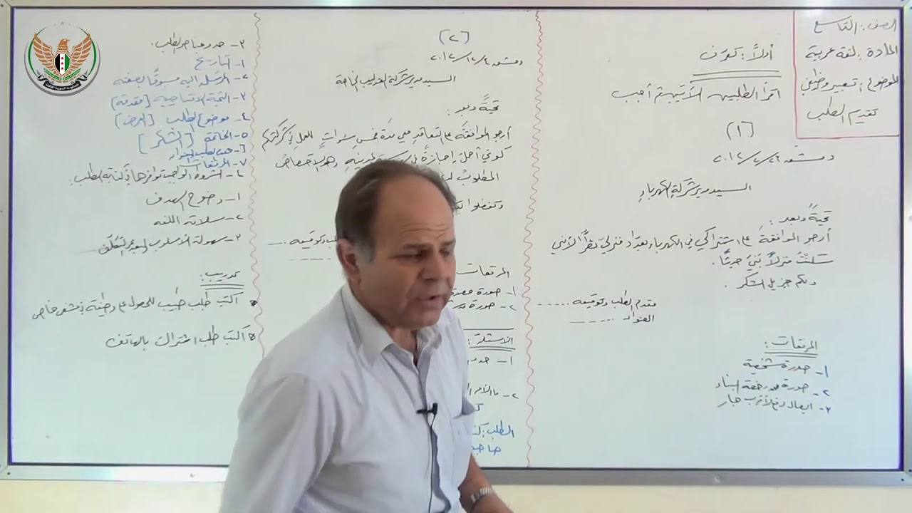 الثالث الإعدادي اللغة العربية تعبير وظيفي تقديم الطلب