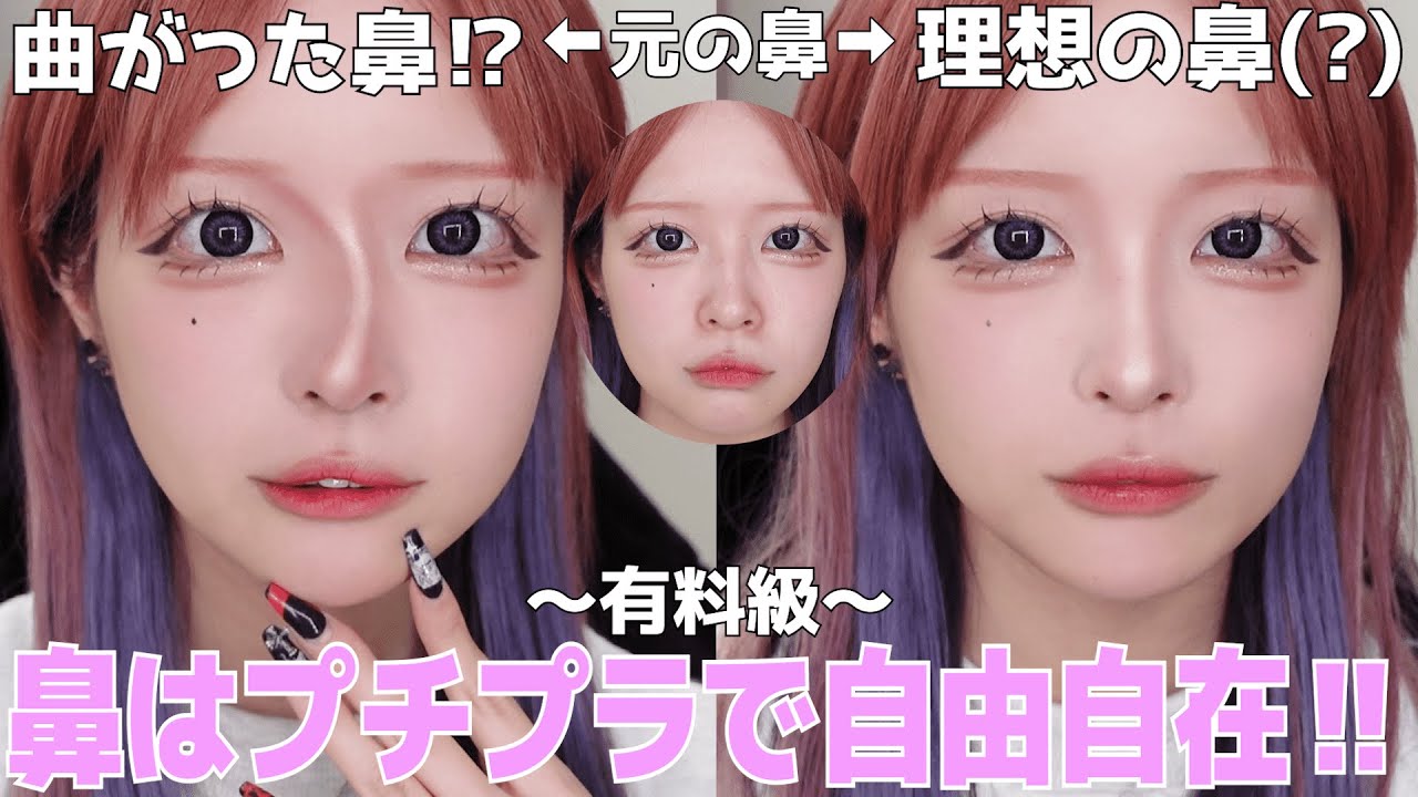 ブタ鼻卒業🐷❗️顔の印象を1番変える鼻のメイク教えるよん❗️明日から実行できます😼