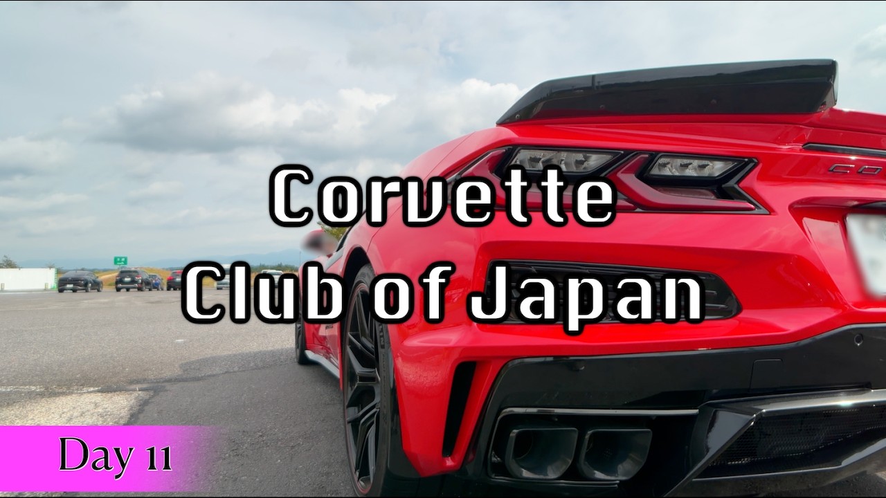 【甲南】Chevrolet Corvette • Sunday Morning Drive