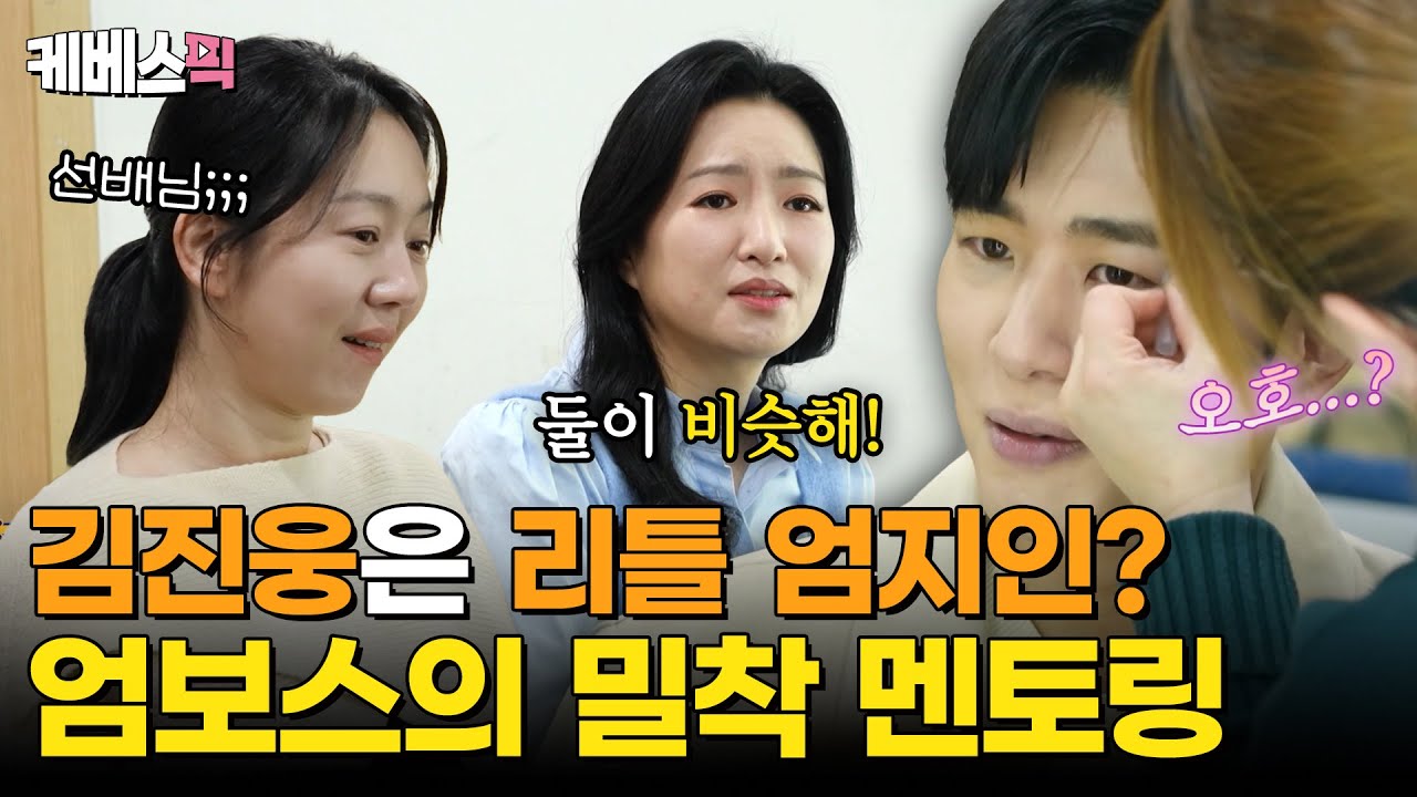 이번에는 김진웅 아나운서다! 엄지인 보스의 후배 아나운서 밀착 멘토링👀 #사장님귀는당나귀귀 ｜KBS 250330 방송