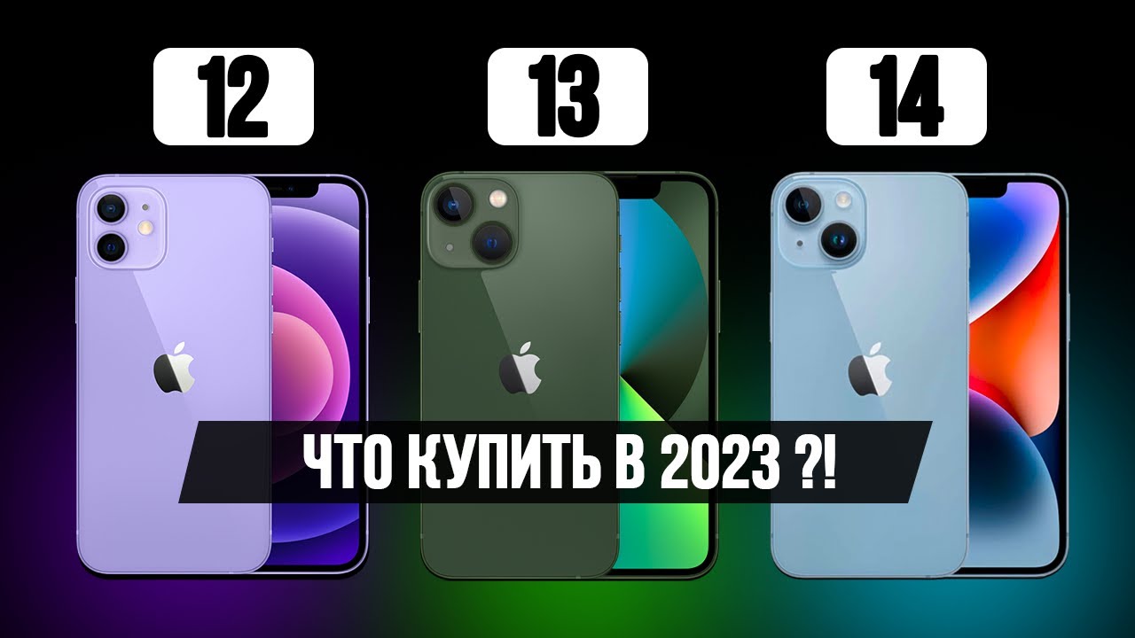 iPhone 14 vs iPhone 13 vs iPhone 12