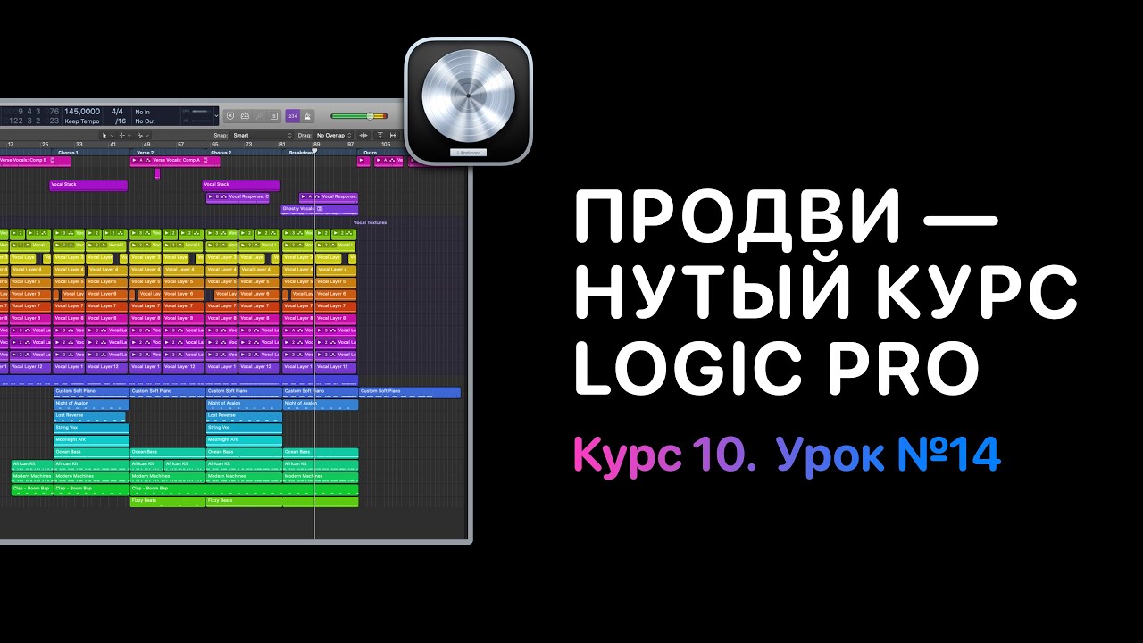 Продвинутый курс 10. Урок 14: Event List [Logic Pro Help]