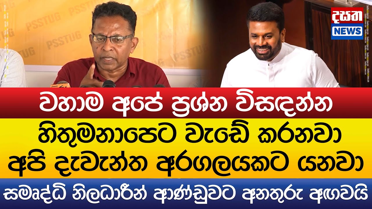 සමෘද්ධි නිලධාරීන් ආණ්ඩුවට අනතුරු අඟවයි