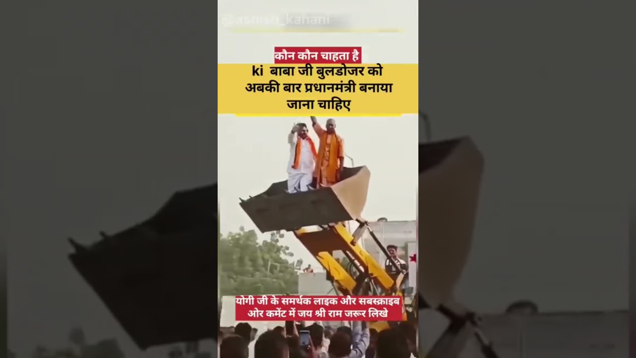 Viral video. Yogi Baba's bulldozer is ready #viral #latestnews #narendramodi #yogiadityanath #cmyogi