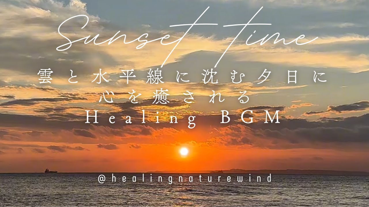 【睡眠・癒し】海の夕焼け｜サンセットと波音で眠りにつく1時間｜Sunset Ocean Waves｜Evening Calm for Deep Sleep ｜Healing Nature Wind