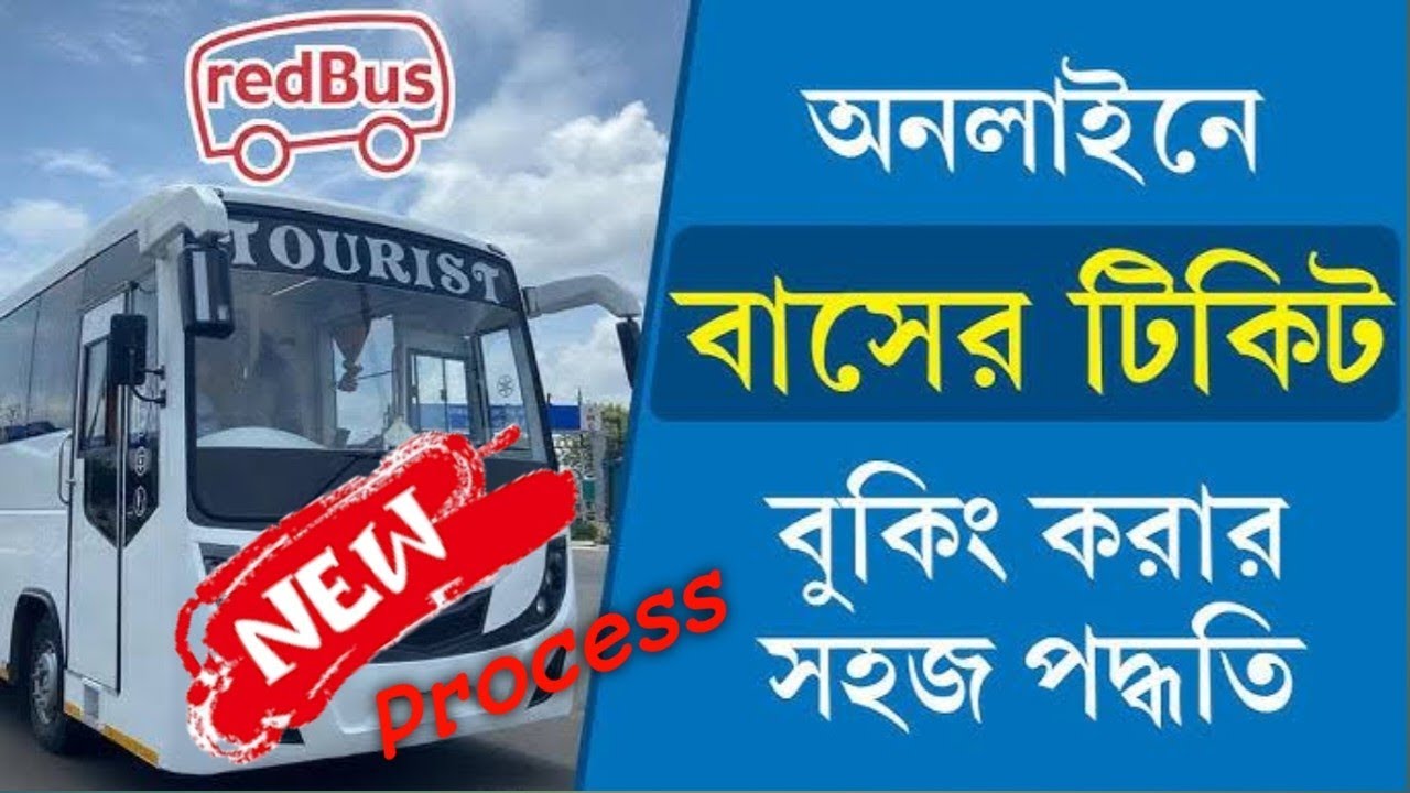 Bus Ticket Online Booking New Process 2024 | NBSTC বাসের টিকিট বুকিং করার নতুন প্রসেস