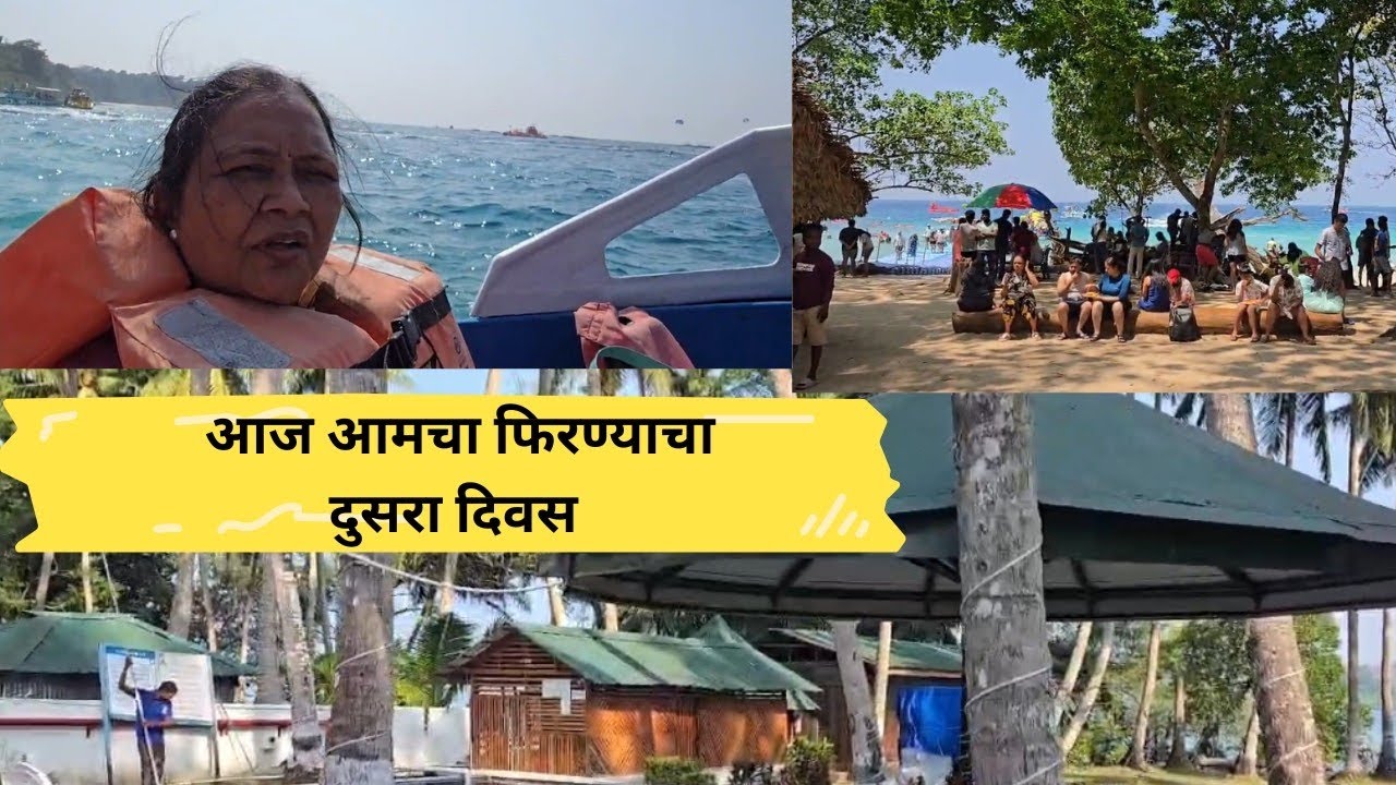 आजचा आमचा फिरण्याचा दुसरा दिवस खूप मजा केली| रोजच्या धावपळीतून थोडासा वेळ स्वतःसाठी| पाहिजे#320#🏞️🎭