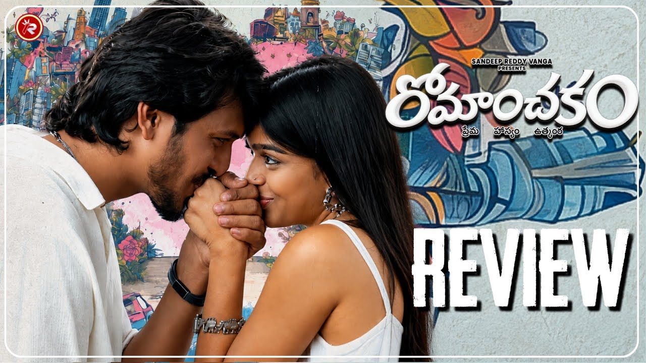 Romanchakam Movie Review|😱🔥Romanchakam Public Talk|🤯🔥Sumanth Prabhas |Romanchakam Review