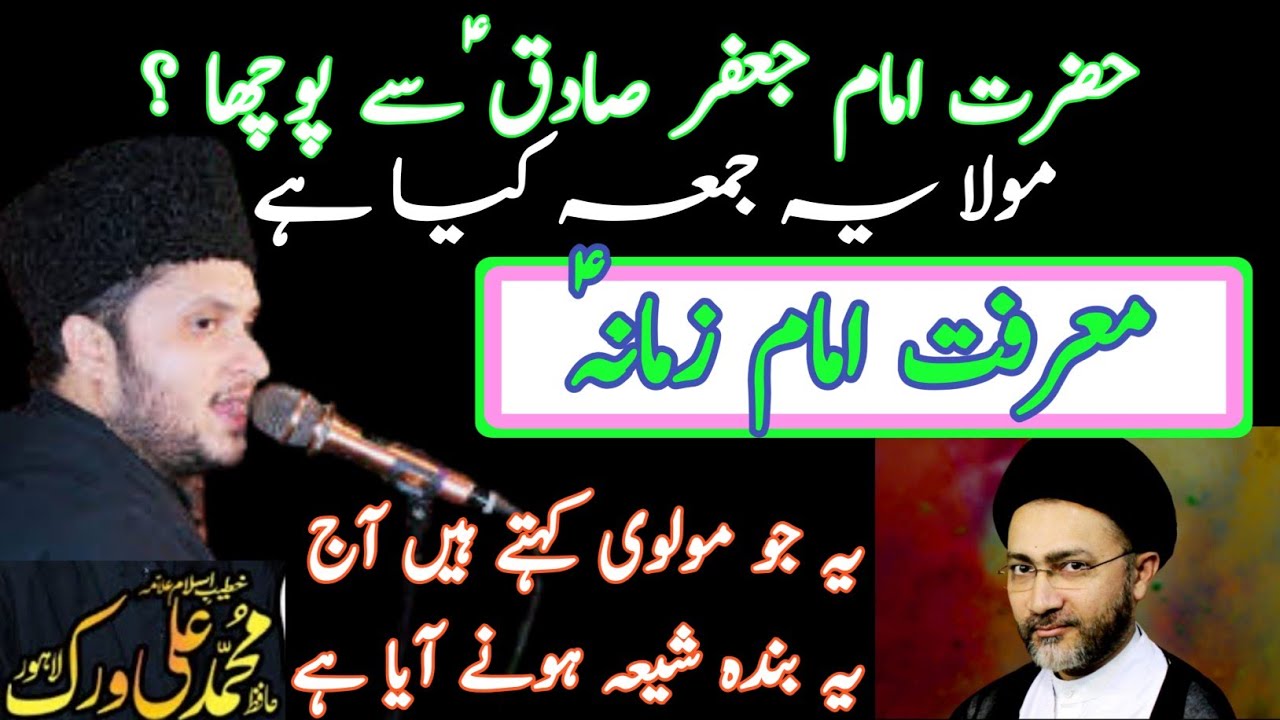 jumma mubarak kya hai || marfat imam e zamana a.s || allama muhammad ali virk || Haideri Aza Khana |