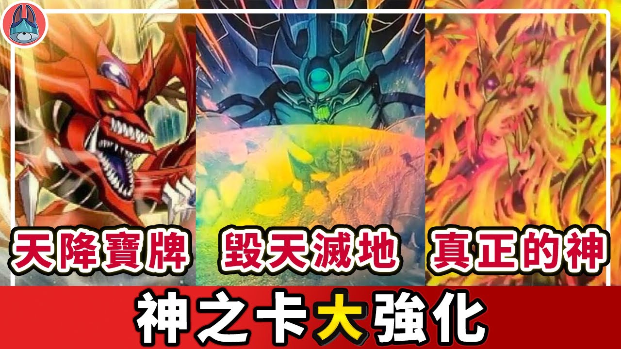 強力新卡！神之卡終於能玩了嗎？【帥狗】