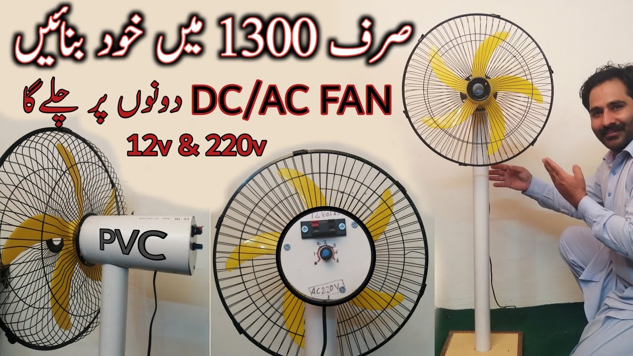how to make DC/AC fan at home only 1300 | pedestal AC/DC fan bnany ka buht asan tariqa sirf 1300 me