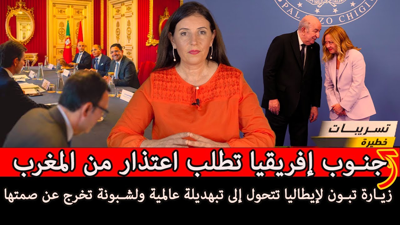 🔴 زيارة تبون لإيطاليا تتحول إلى تبهديلة عالمية… لشبونة تخرج عن صمتها: لا نكترث لانفعالات الجزائر