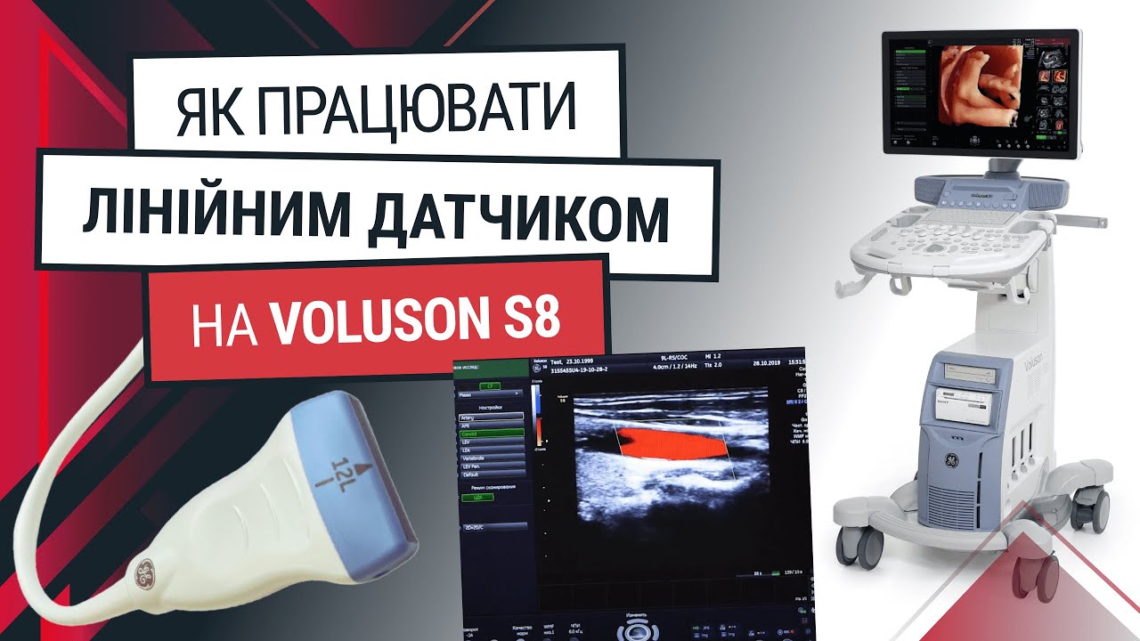 Лінійний датчик 9L4 RS до GE Voluson S8 - навчання