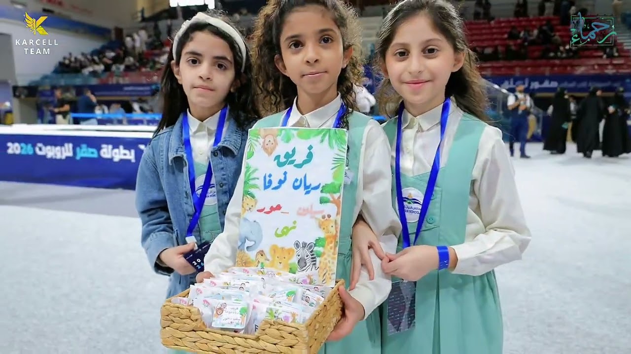 رحلة تأهّل أبطال #رحماء_لتنمية_الأيتام إلى البطولة العالمية في بطولة صقر للروبوت 2026 🤖
