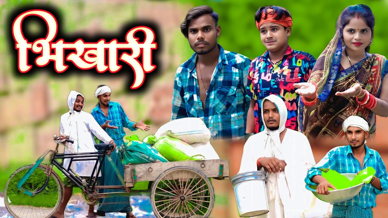 भिखारी // जबरजस्त देहाती अवधी भाषा कामेडी वीडियो // Masti music1// suraj Patel pratapgarhiya 