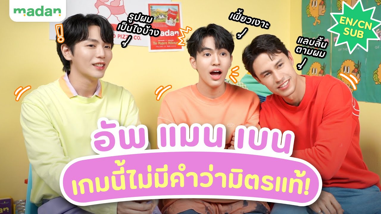 อัพ แมน เบน งัดทุกสกิลเพื่อเป็นผู้ชนะ ในเกมที่ห้ามไว้ใจใครเด็ดขาด! [ENG/CN SUB]
