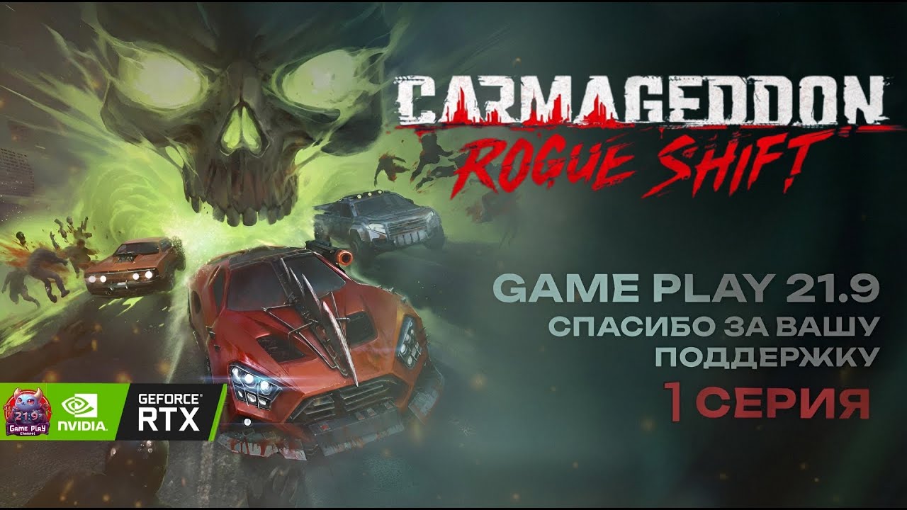 Carmageddon: Rogue Shift Возвращение классики или очередная пустышка ? #Carmageddon #ultrawide