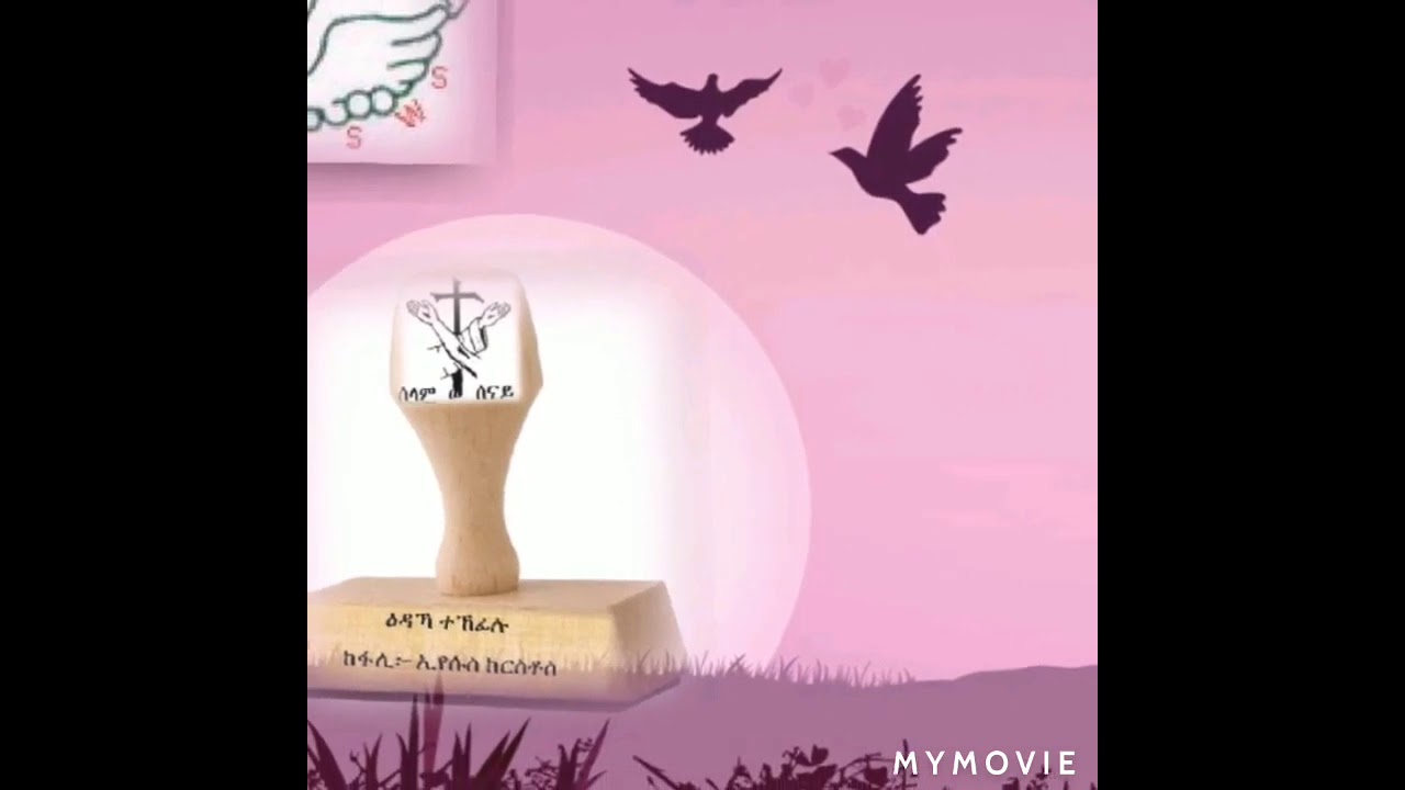 Eritrean mezmur ከኣለኒ ተሰከመኒ