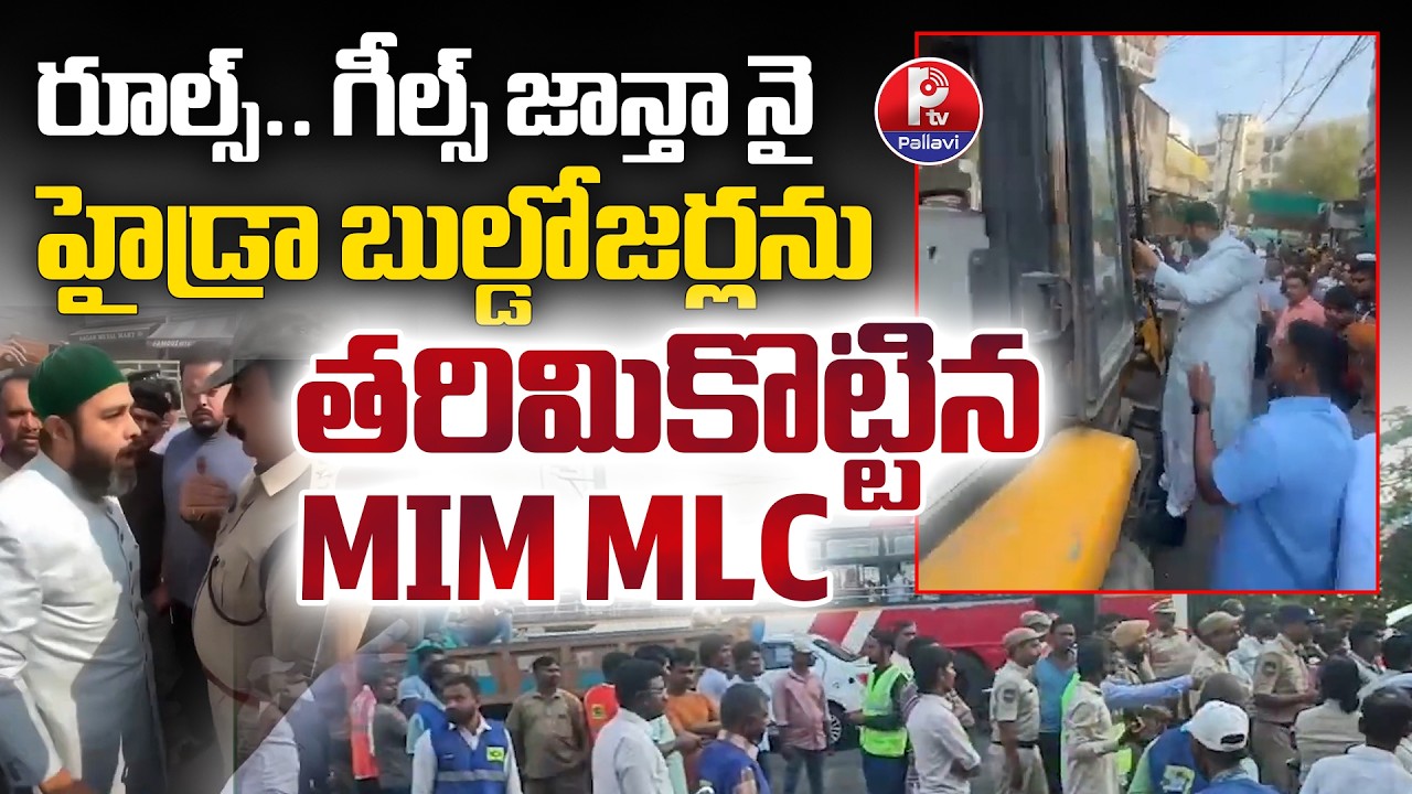 MIM Vs Hydra | GHMC Demolition in Old City | HYDRA Demolished MIM Illegals | Pallavi TV