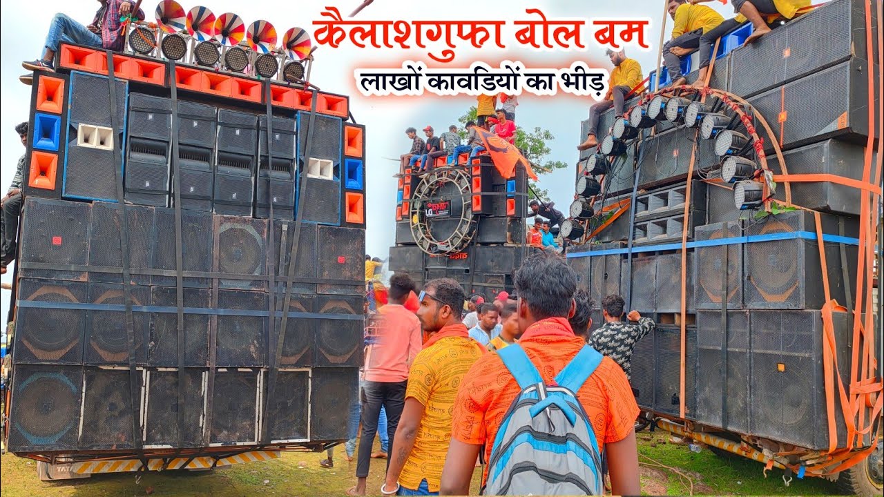 Bol Bam कैलाशगुफा Ambikapur|| इतने सारे डीजे और हजारों की संख्या में कावड़िया