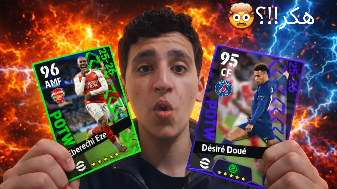 تفجير بكج نجوم الاسبوع ودوري الابطال!!؟🤯 اسطورييي!!😱efootball 2026