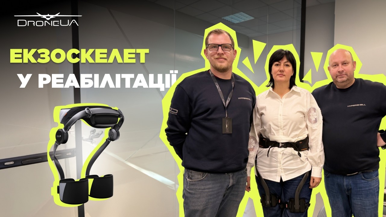 Ось, кому НЕОБХІДНИЙ екзоскелет! Послухайте РЕАБІЛІТОЛОГА