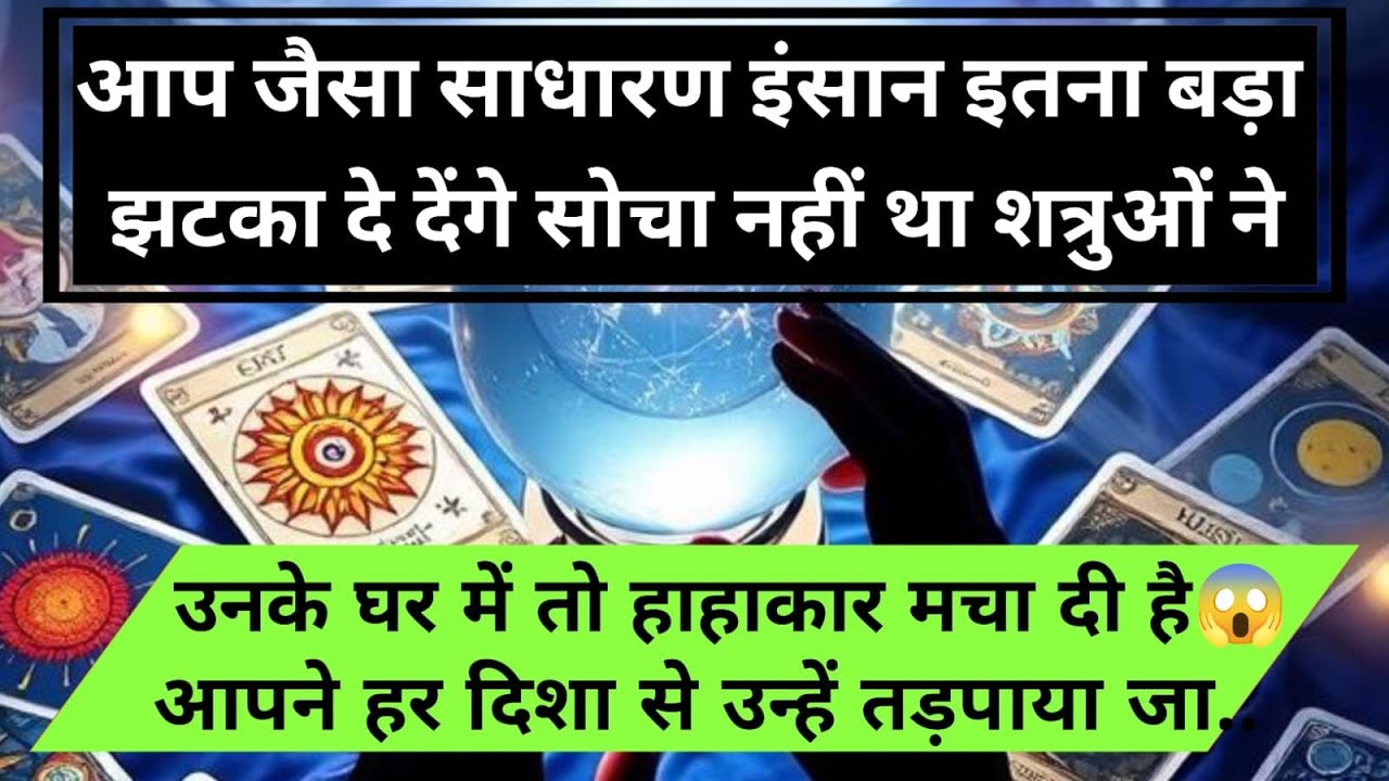 😱आप जैसा साधारण इंसान इतना बड़ा झटका दे देंगे सोचा नहीं था शत्रुओं ने उ universe message daily