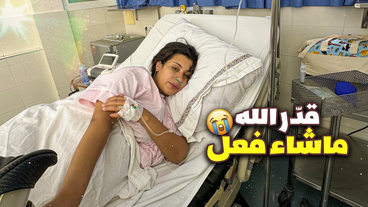 ACCOUCHEMENT VLOG | ڤلوك الولادة ماكنتش متوقعة العملية..😢😭