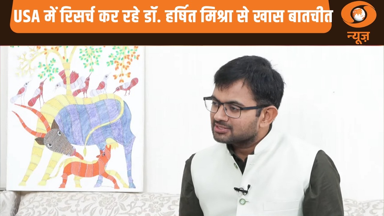 Sanskrit Interview Special | USA में रिसर्च कर रहे डॉ. हर्षित मिश्रा से खास बातचीत | Vaartavali