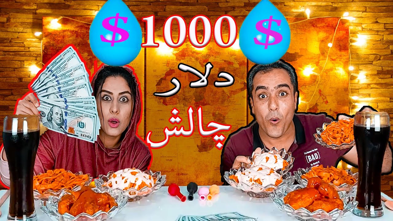 چالش کی سرعتش بیشتره 1000 دلار رو میبره؟ / #imozhdeh