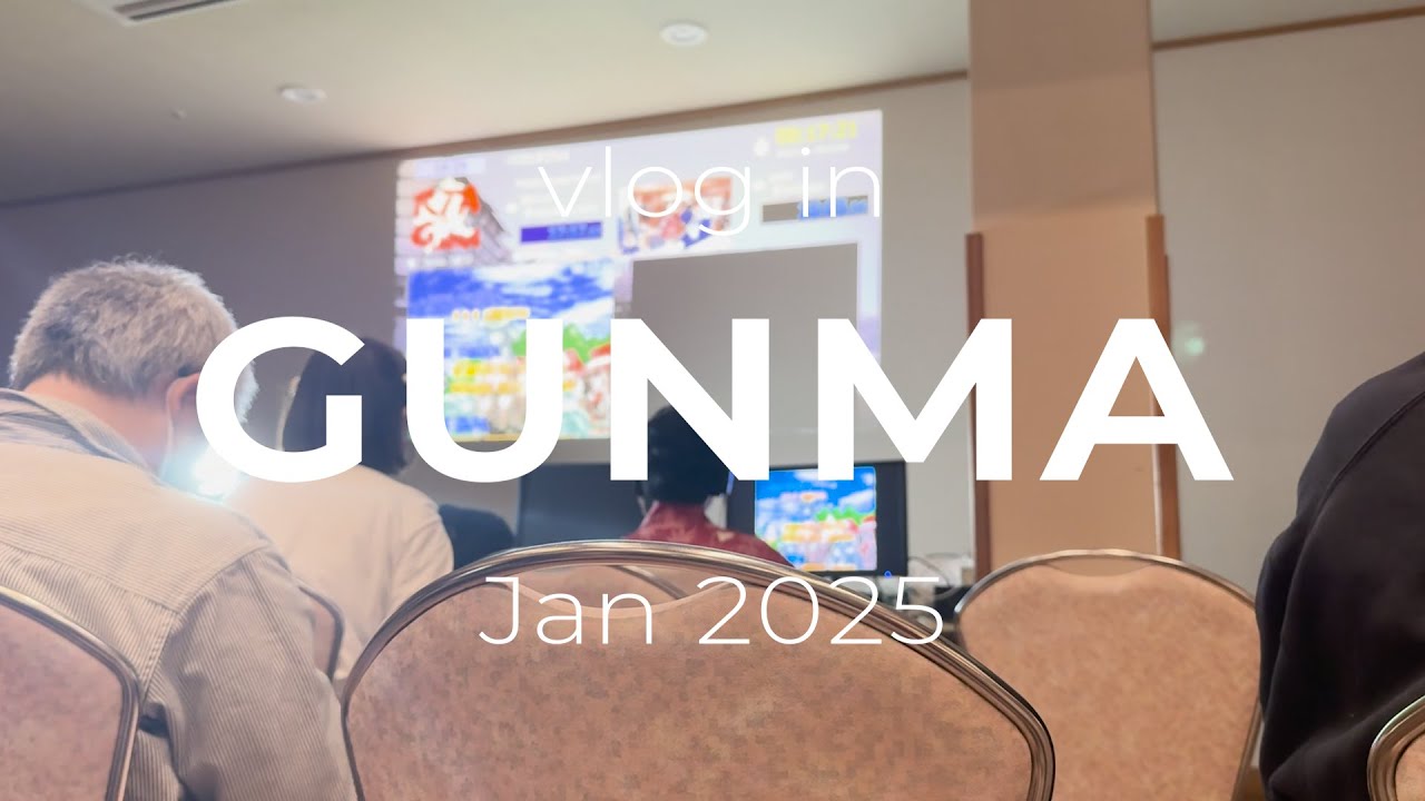 【Vlog】ゲームと温泉と俺 in 群馬【一年越し】【RTA in Gunma 2025 参戦記】