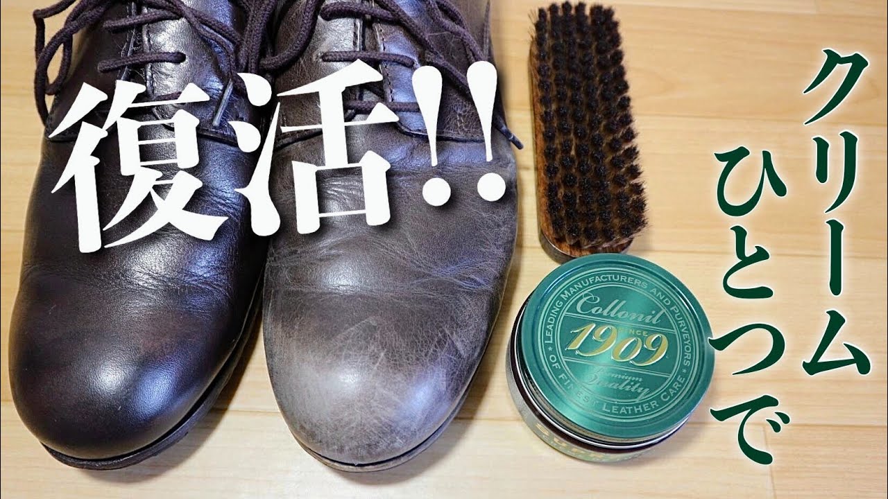 【かんたん靴磨き】クリーム１つブラシ１つでここまで復活！