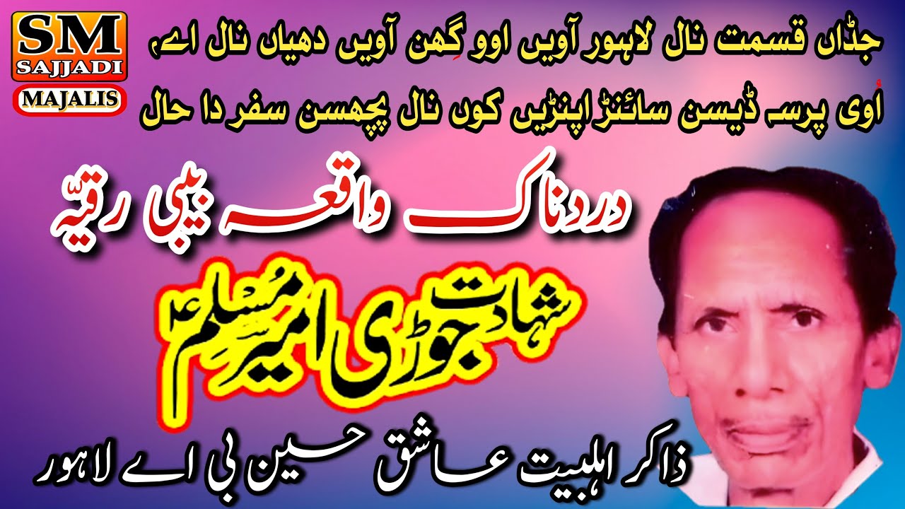 Zakir Ashiq Hussain B.A | Shahadat Jori Ameer Muslim | Yadgar Qasiday | 1994 | SM Sajjadi Majalis