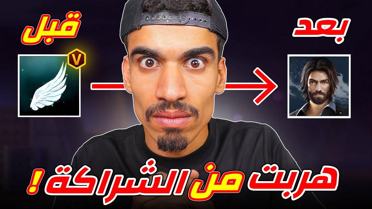اخرجت نفسي من شراكة !!