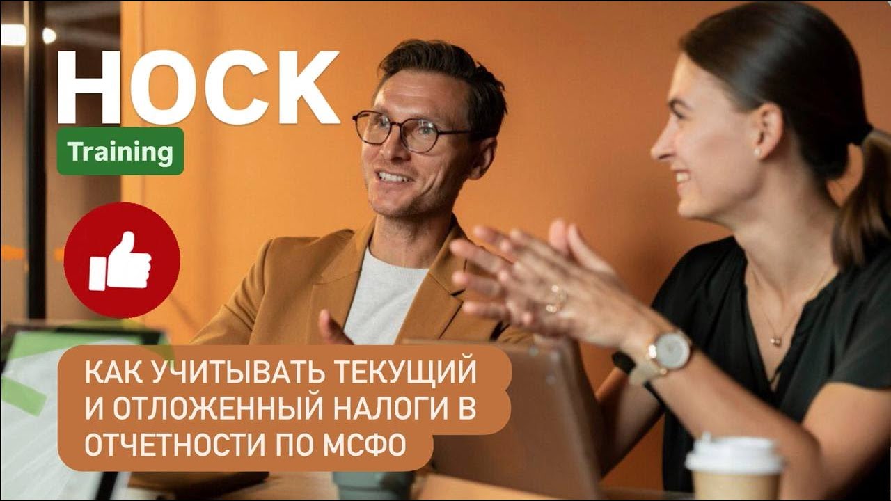 Как учитывать текущий и отложенный налоги в отчетности по МСФО