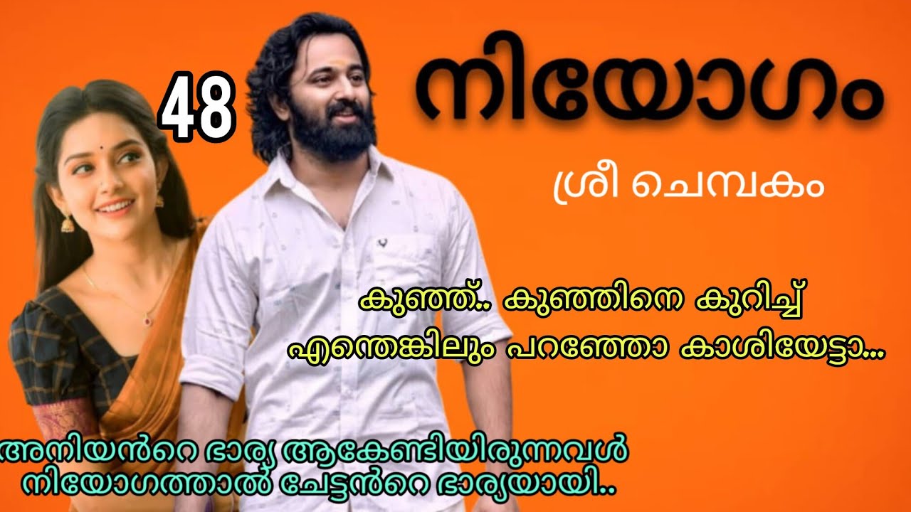 ആ കുഞ്ഞ് ജനിക്കാതെ ഇരിക്കുന്നതാണ് നല്ലത് അല്ലേ അപ്പു... നിയോഗം ഭാഗം 48