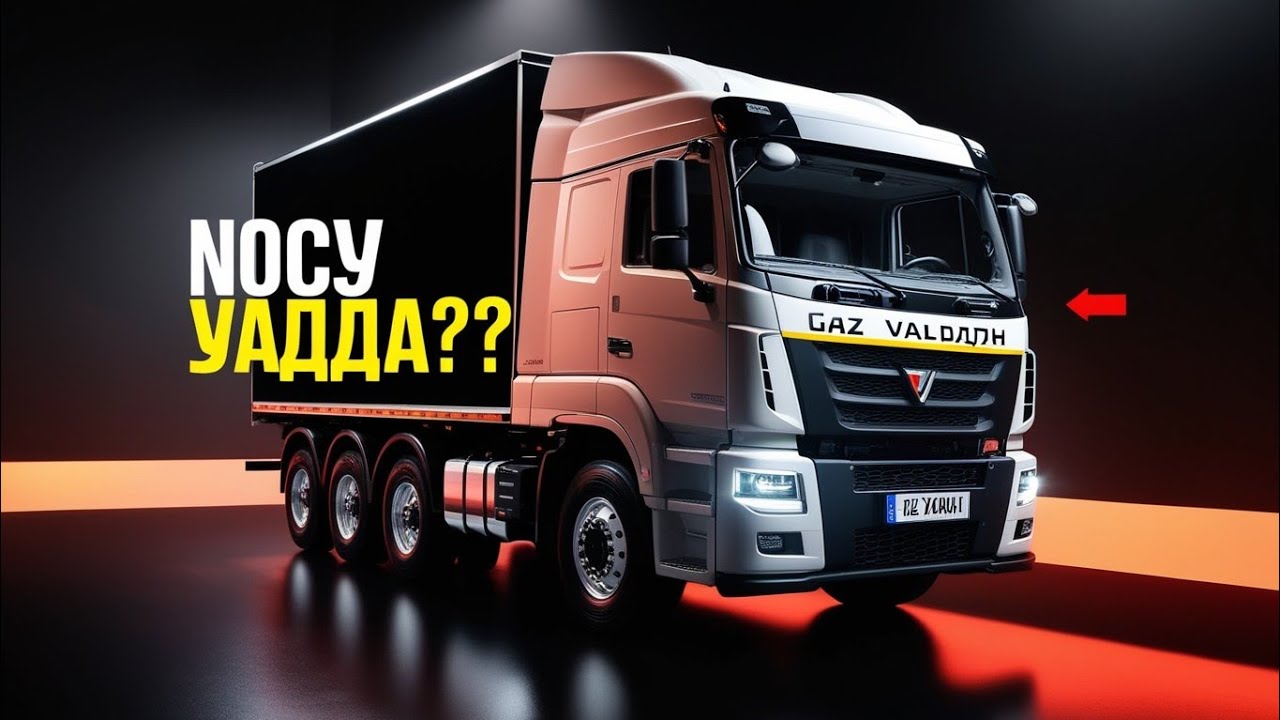 Новый GAZ Valdai ⭐ — Лучший Российский Грузовик для Бизнеса? Обзор Обновления