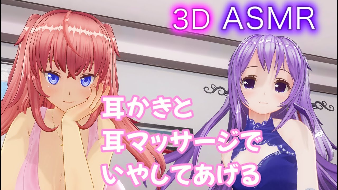 【3DASMR】キャバ嬢風の衣装を着た２人一緒に耳かきと耳マッサージしてあげる（両耳、片耳）【ear cleaning/귀청소/no talking/asmr sleep/耳掃除】