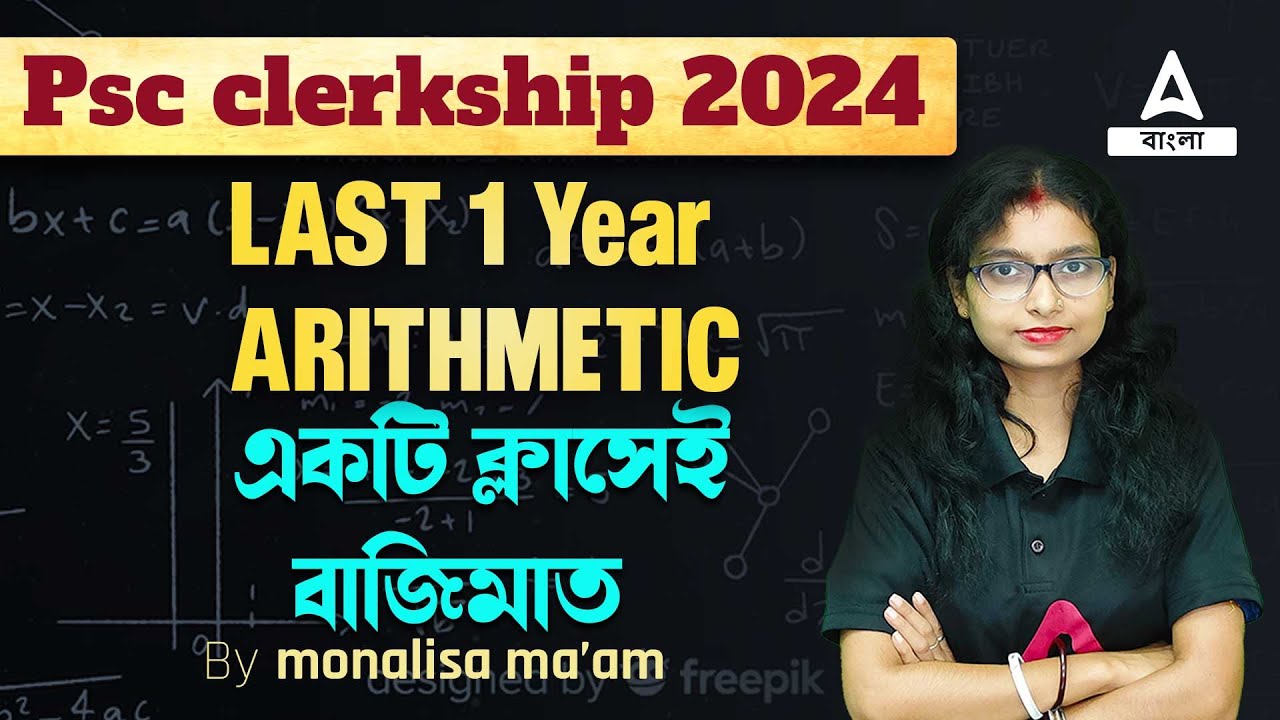 PSC Clerkship Math Class | Psc Clerkship Previous Year Question Paper | Arithmetic By Monalisha maam