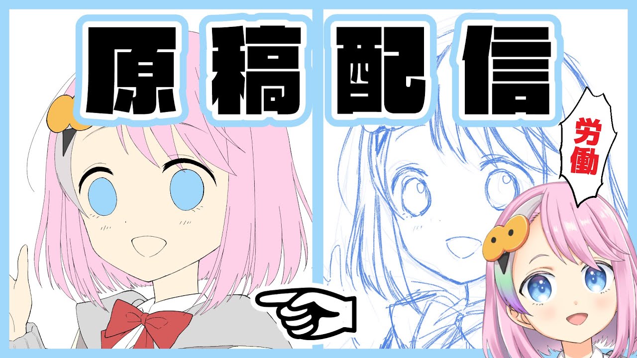【お絵描き配信】どばとちゃんのサムネを描くよ/前編【どばとちゃん】