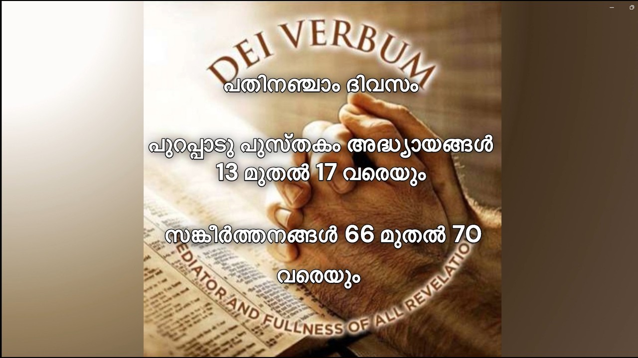 DEI VERBUM   DAY 15 - MALAYALAM BIBLE READING