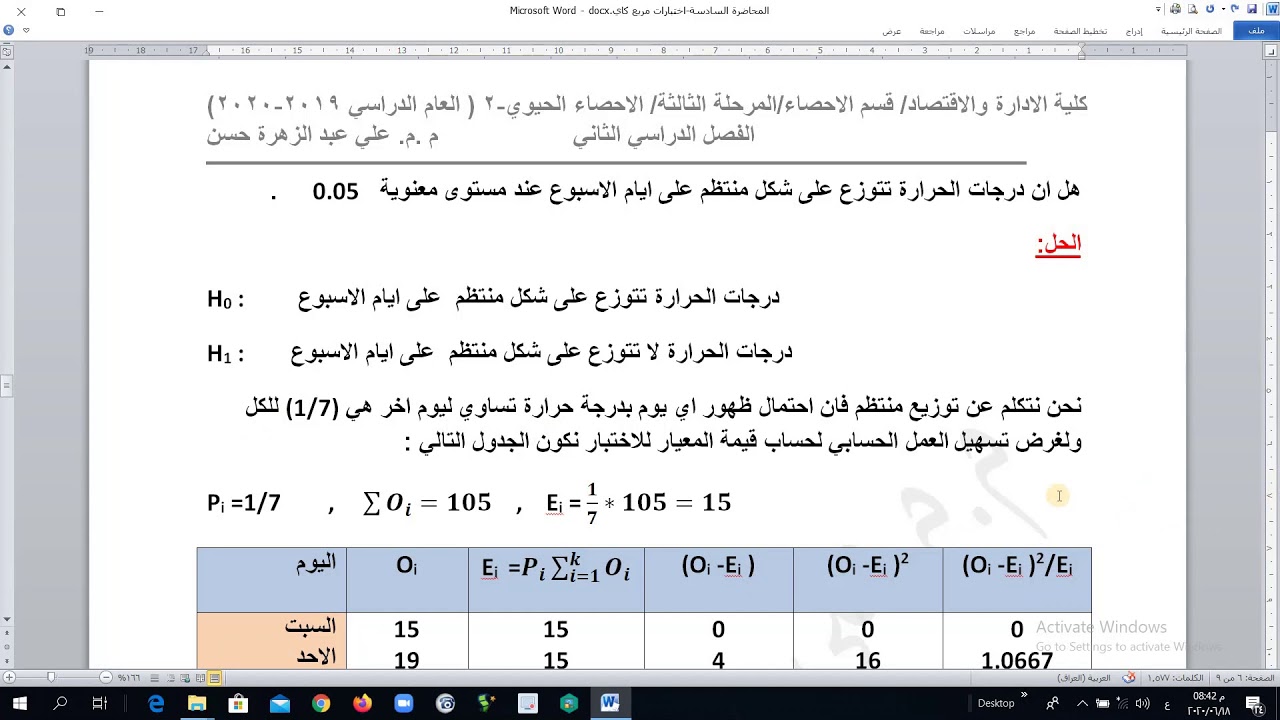 اختبار مربع كاي - المقطع الثاني