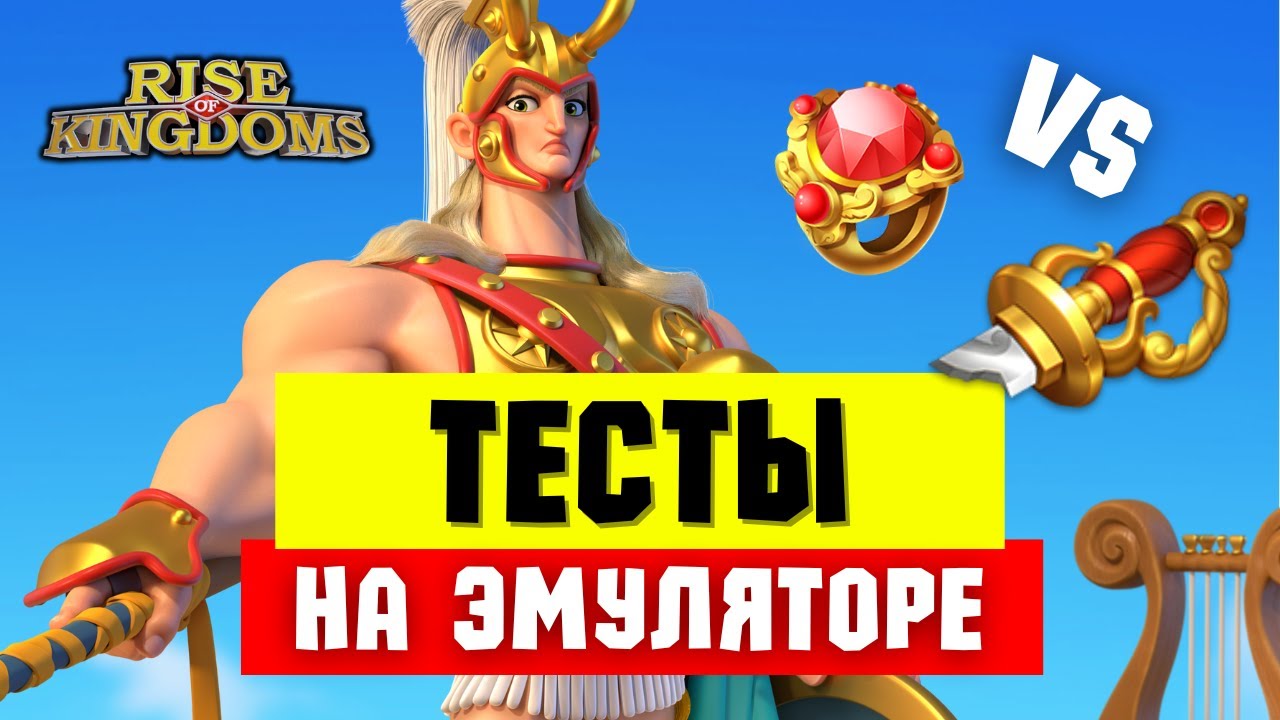 АХИЛЕС НА ЭМУЛЯТОРЕ / Выбор АКСЕССУАРОВ и тест 