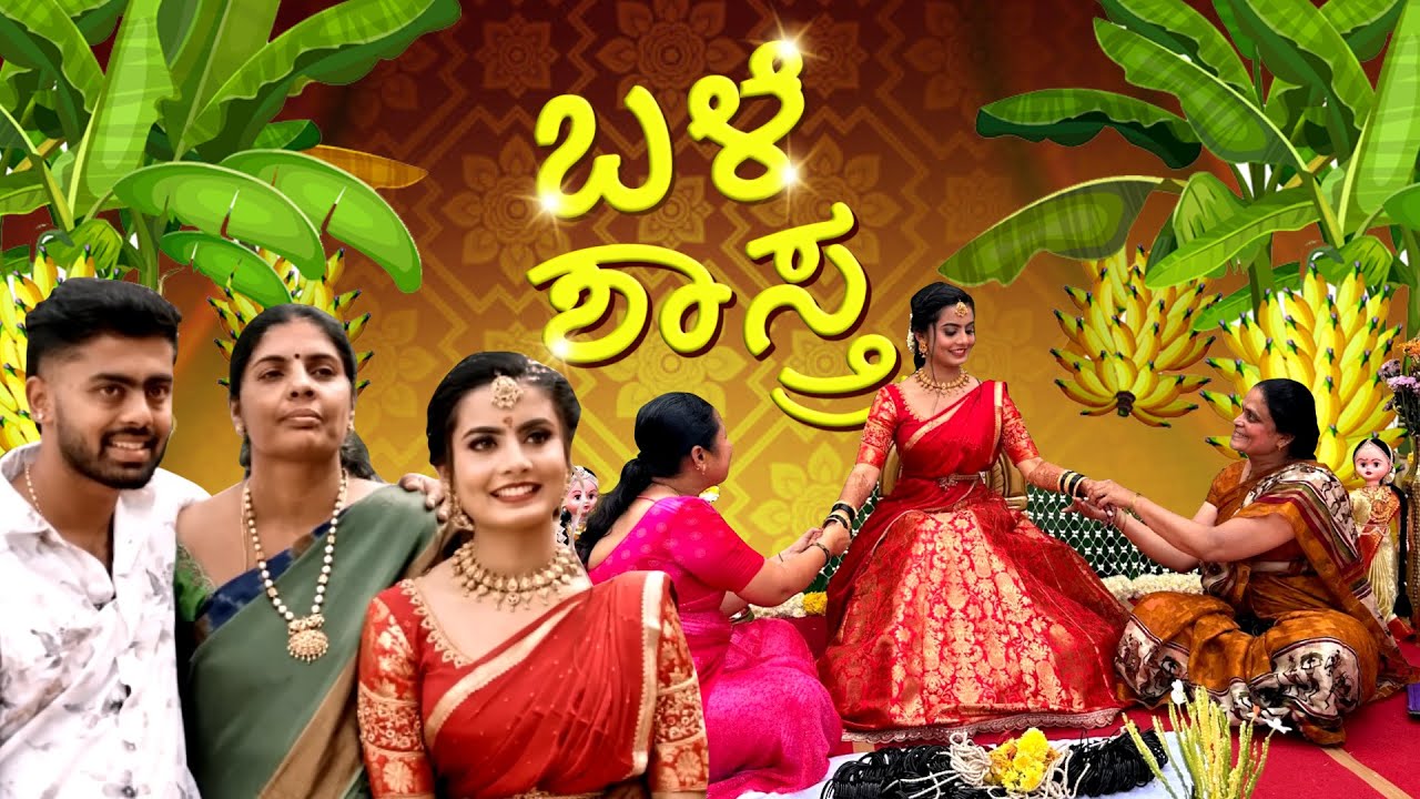 ಬಳೆ ಶಾಸ್ತ್ರ✨❤️ | Madhu Gowda #nidhu #madhugowda  #nikhilnisha