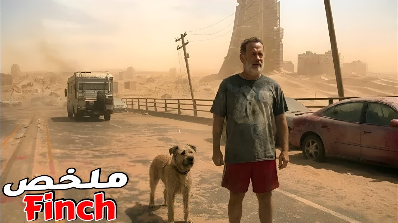 بعد كارثة جوية دمرت العالم رجل وكلبه آخر من تبقى على قيد الحياة 😨 | ملخص فيلم Finch